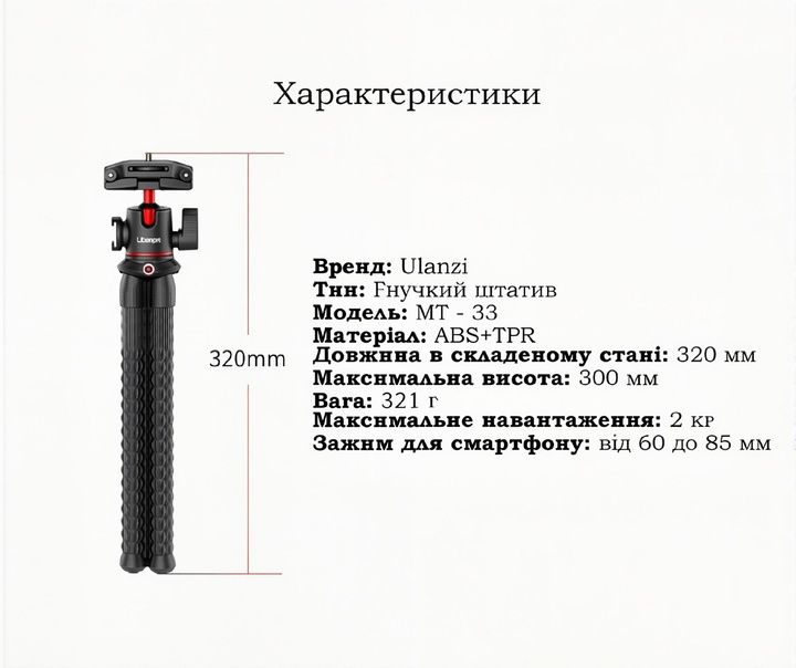 Штатив-трипод Ulanzi MT-33 320 мм для смартфона. Крепление 1/4 дюйма
