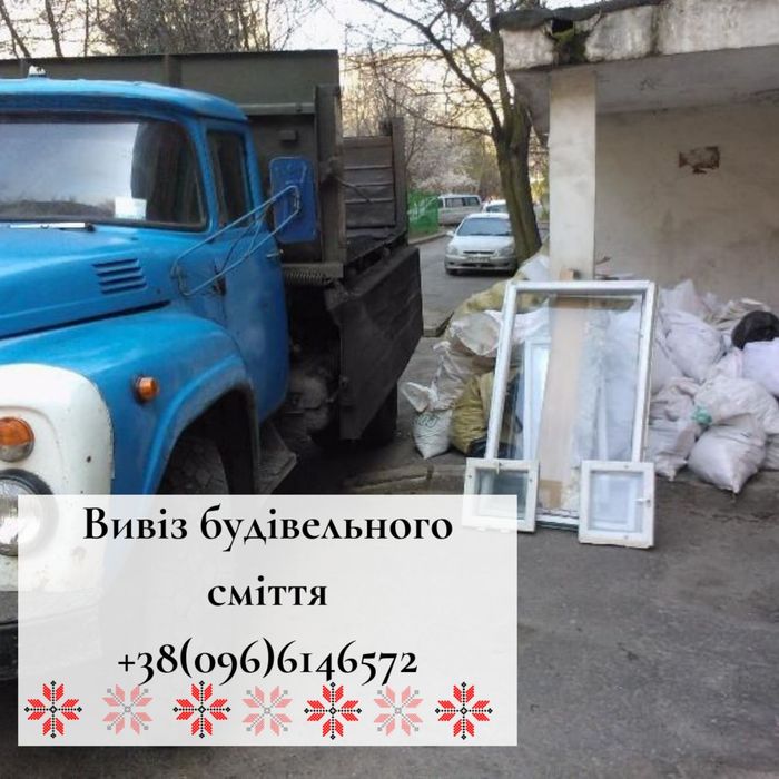 Вивіз сміття, вивіз будівельного сміття,  гілля, мотлоху, вантажники