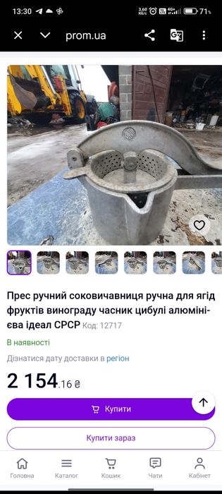 Прес ручний  часів СССР