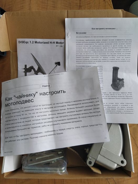 Продам мотоподвес для спутниковой антенны Sprint.