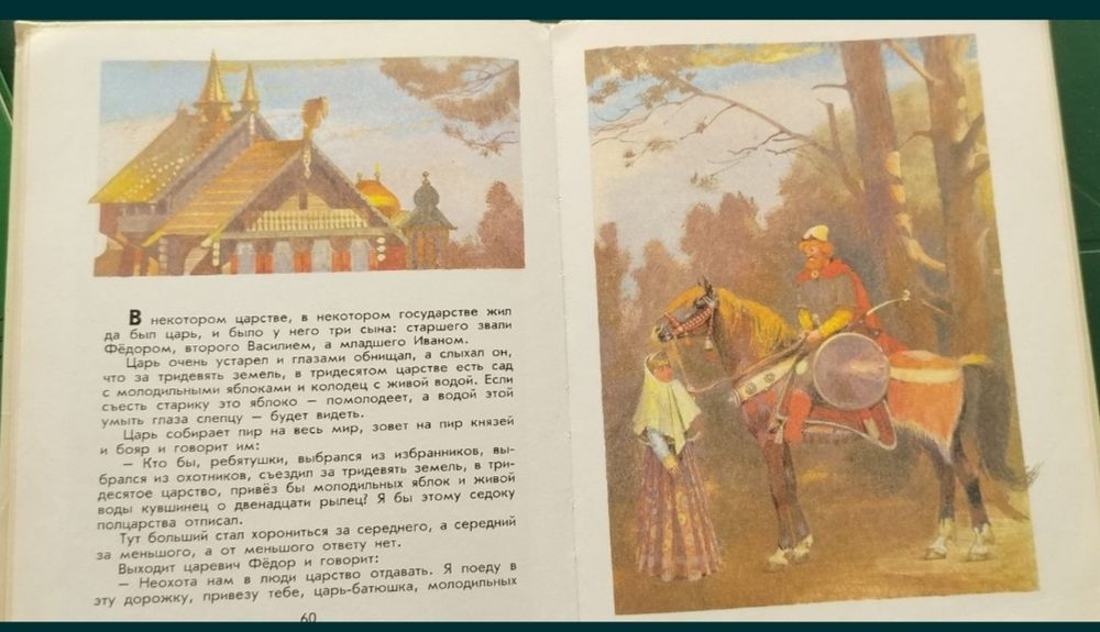 Русские народные сказки
б/у