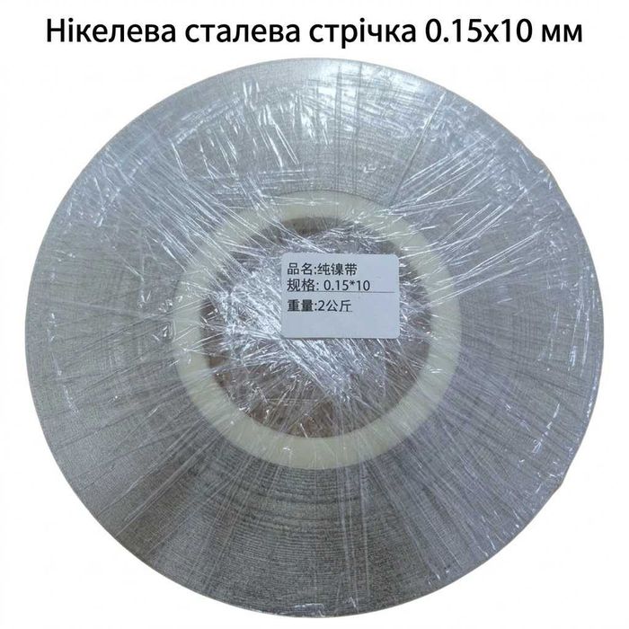 Нікельована стрічка 0.15x10 мм для точкового зварювання 18650 21700