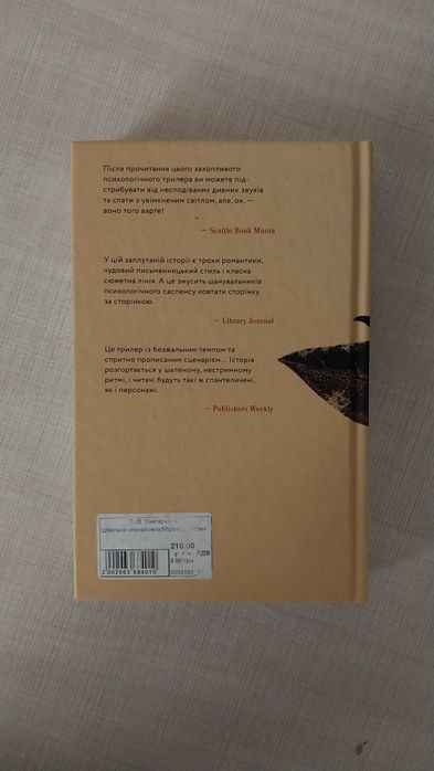 Книга "Ідеальна незнайомка"