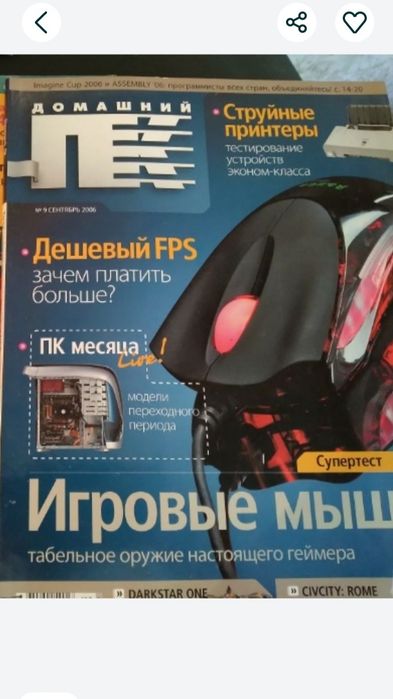 Журнал,,Домашний ПК"(N°9,2006г)