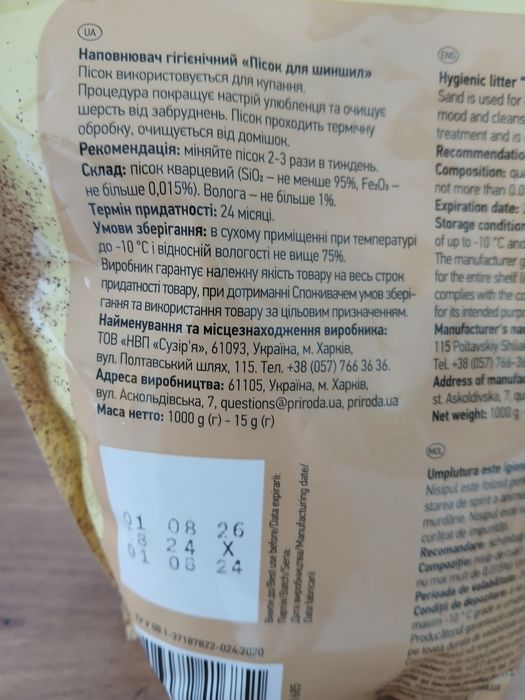 Продам пісок для шиншил