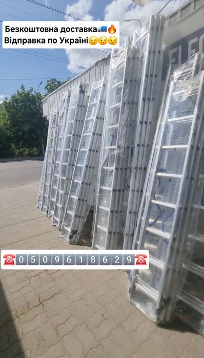 Безкоштовна доставка!!!Драбина трьохсекційна алюмінієва,трансформер