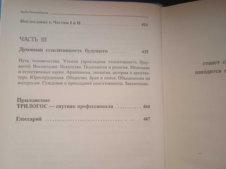 Практический курс экстрасенса Ретлисбергер Линда Букинистика