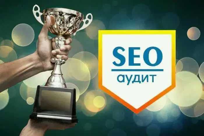 Консультация в режиме онлайн по СЕО. SEO-аудит сайта