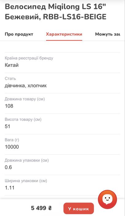 Велосипед Miqilong LS 16" Бежевий, RBB-LS16-BEIGE