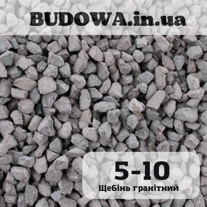 Іванків | Річковий Пісок Щебінь Відсів | Щебень Отсев Песок Грунт
