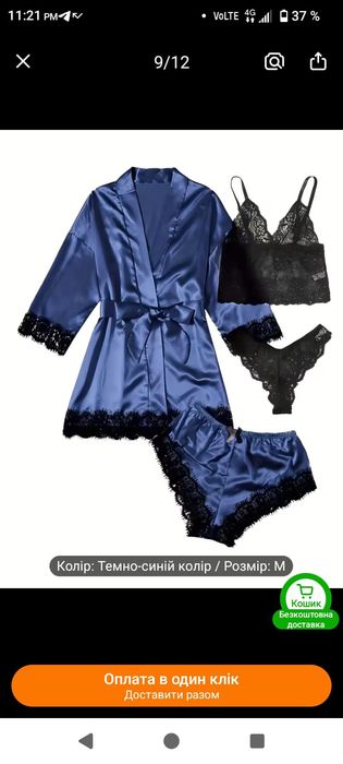 Сексуальный комплект