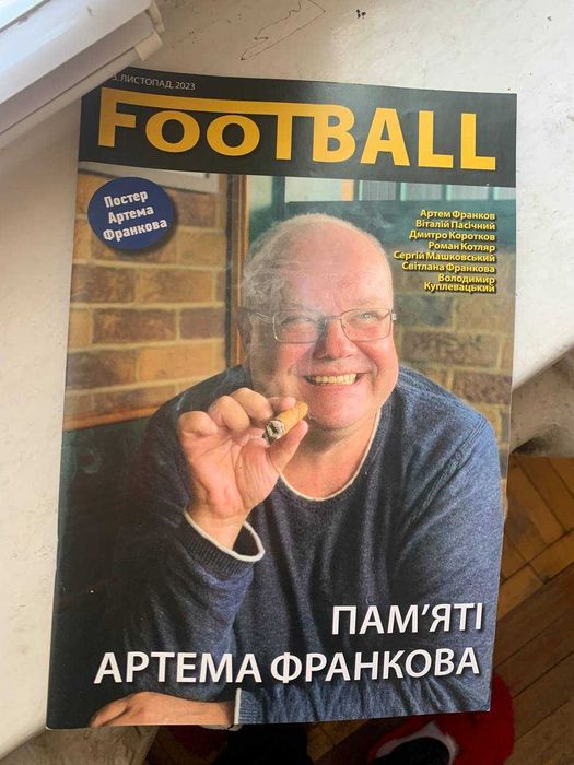 журнал футбол FOOTBALL пам'яті А. Франкова №3 Листопад,2023 + постер