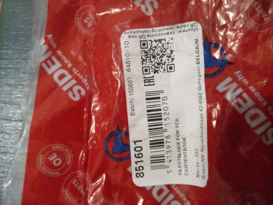 Сайленблок Мазда