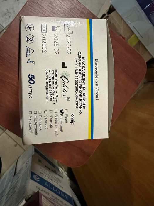 Маска защитная противоэпидемиологическая