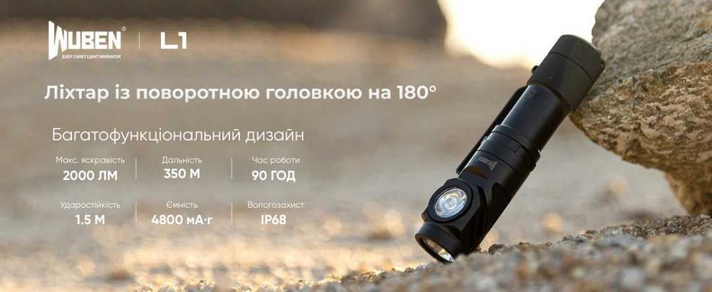 WUBEN L1 Ліхтар Двосвітловий з Поворотною Головою (2000 Люмен 350 М.)