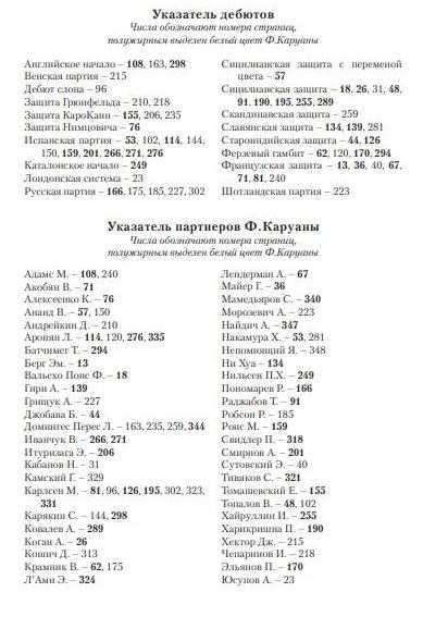 Шахматы. Фабиано Каруана: Ход за ходом Лакдавала С.