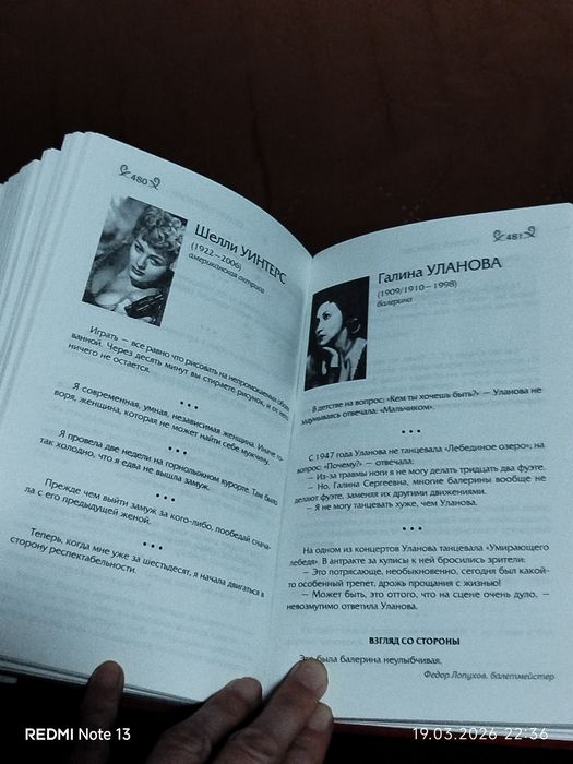 Енциклопедія афоризмів, видатних жінок
