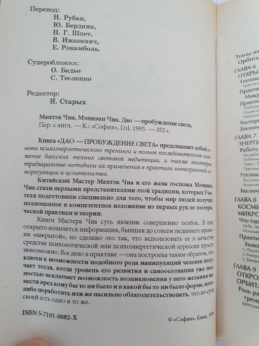 Дао - пробуждения света. Мантэк Чиа