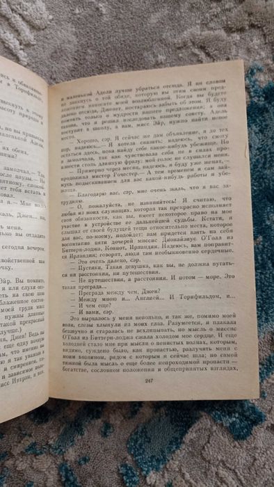 "Джен Эйр" Шарлотта Бронте