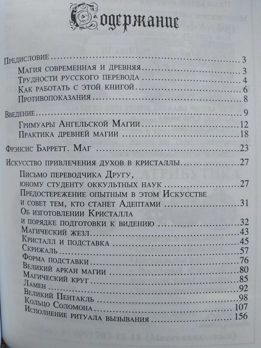 Ключ к ангельской магии.Erneus. Гримуары.