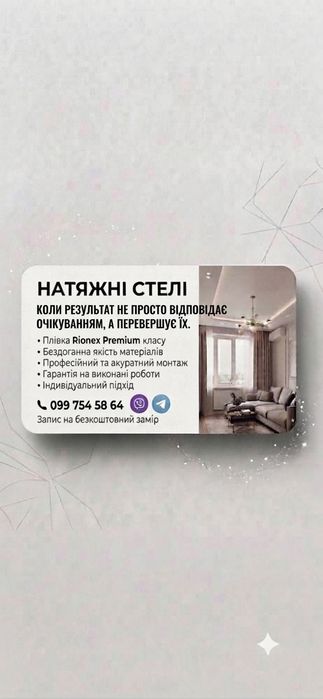 Натяжні стелі. Стелі натяжні.