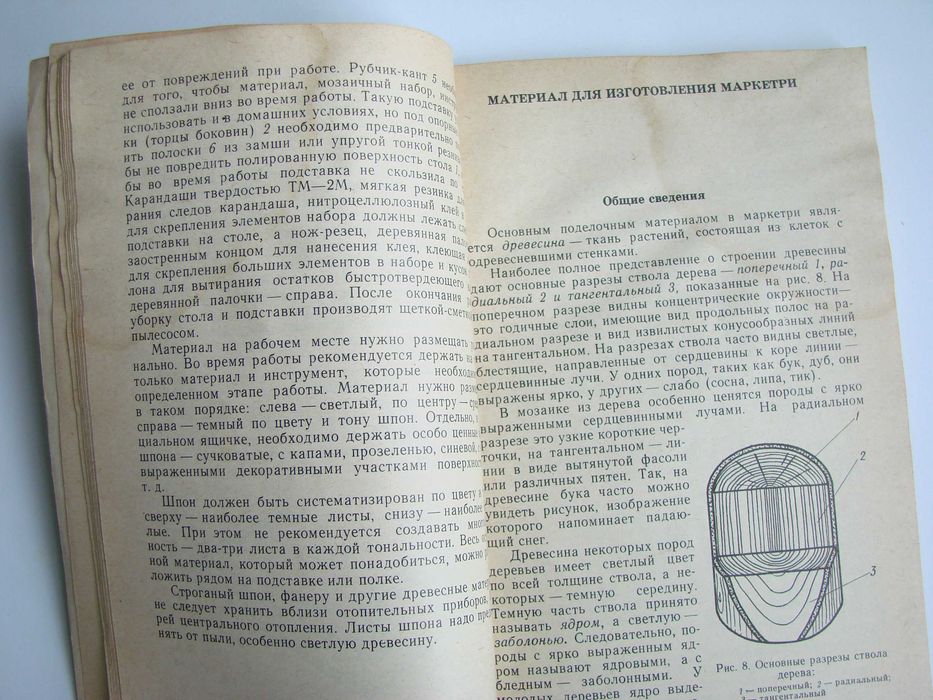 Книжка "Мозаика из дерева" из серии "Юному технику", 1987 (б/у)