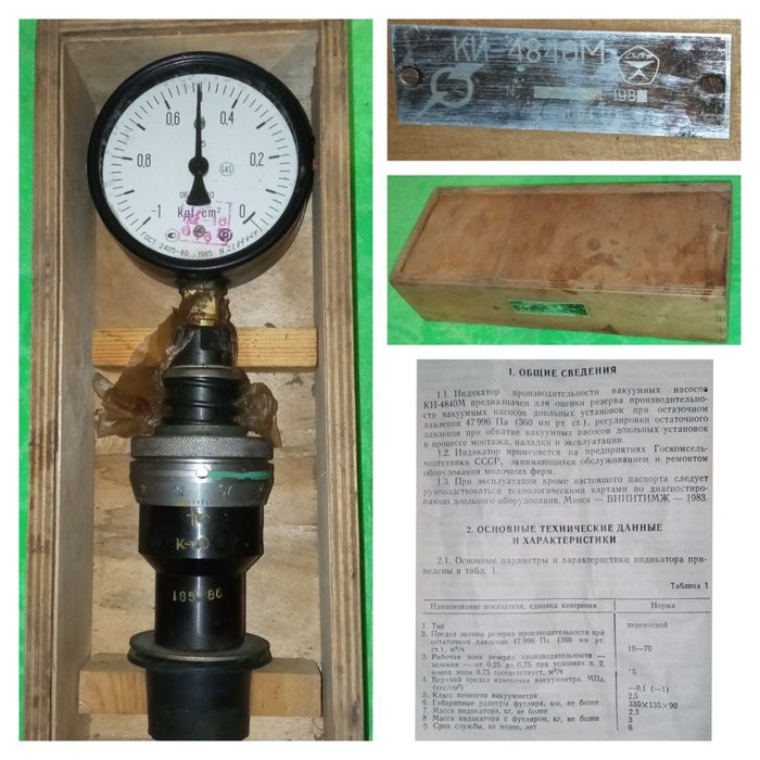 Індикатор КИ-4840М СРСР (новий)