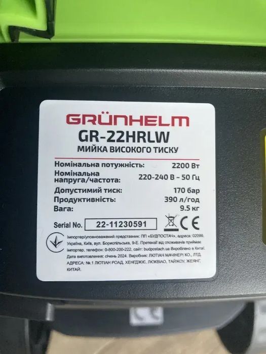 Акция остаток 1 шт Мойка высокого давления Grunhelm GR-22HRLW
