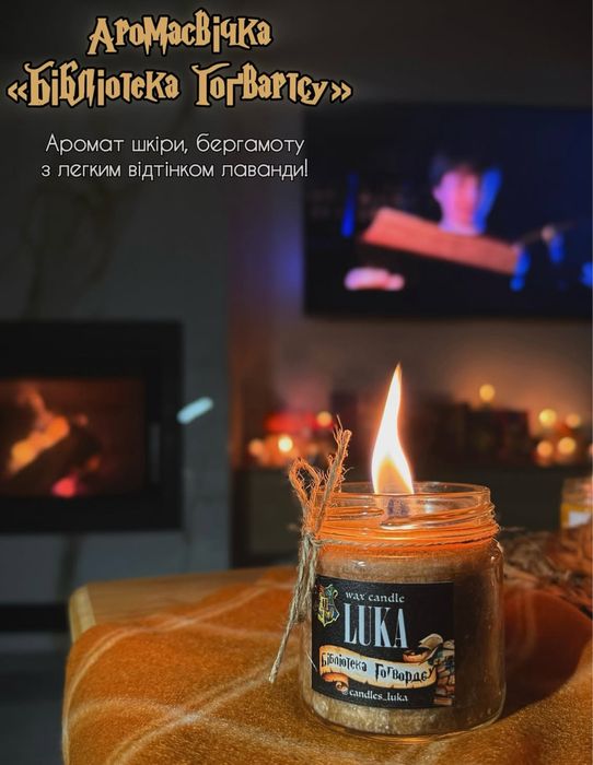 Арома свічка ( з мотивами Гарі Потера )