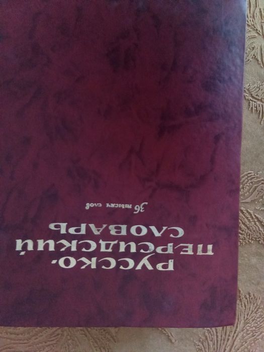 Словник Персидської мови