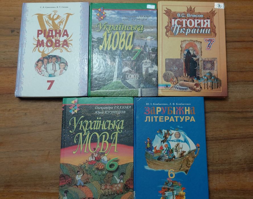 Підручники шкільні, атласи, посібники для 6, 7 класу