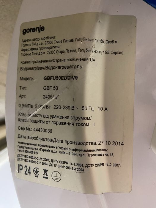 Бойлер Gorenje GBFU EDD V9 50л