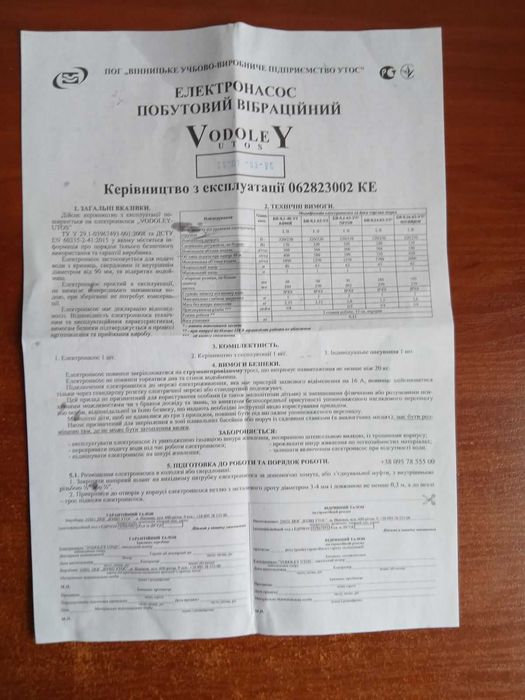 Насос водяний "Водолій"