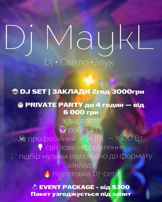 Dj Діджей Львів , Шептицький,область
