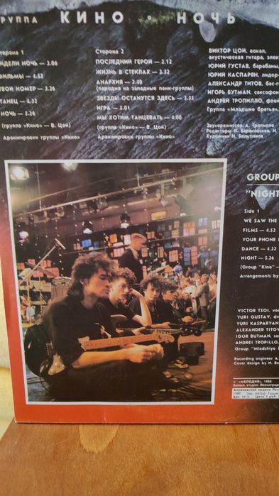 Винил Кино,Ночь, оригинал