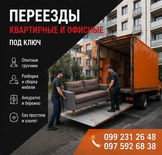 Квартирные переезды Днепр | Грузчики | Аккуратно и без лишних хлопот