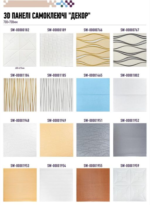 3D панель самоклеюча 700х770