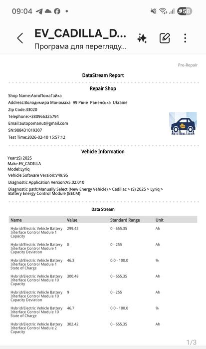 Високовольтна батарея Cadillac OPTIQ 2025 | GM Ult    ium | ~85 kWh