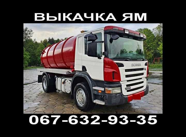 2026 Правый берегАссенизатор слив ям Услуги гидроИлососа Чистка труб