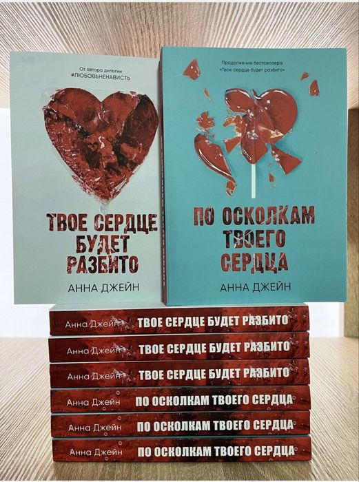 Твое сердце По осколкам