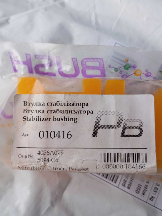 Втулки стабілізатора перед. комплект. Mitsubishi Outlander 06-/ ASX