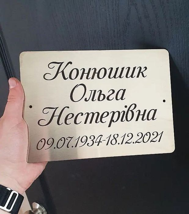 Табличка з нержавійки на могилу на хрест
