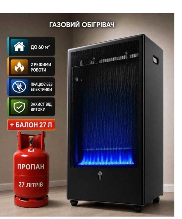 Газовий обігрівач італійський Blue Belle/TMС з балоном 27 л