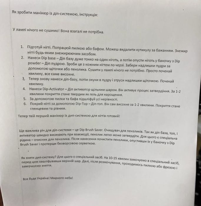Діп система для манікюра