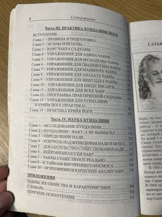 Кундалини Тантра Свами Саттянанда Сарасвати