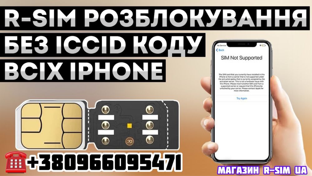 Чіпи R-SIM/U-SIM/MKSD v1.9/QPE/Розблокування Apple iPhone / Всі Моделі
