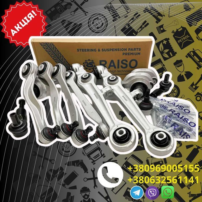 Комплект рычагов Skoda Super B/Супер Б, Ауди А4 Б5/A4 B5, А6 С5/Ц5, A6