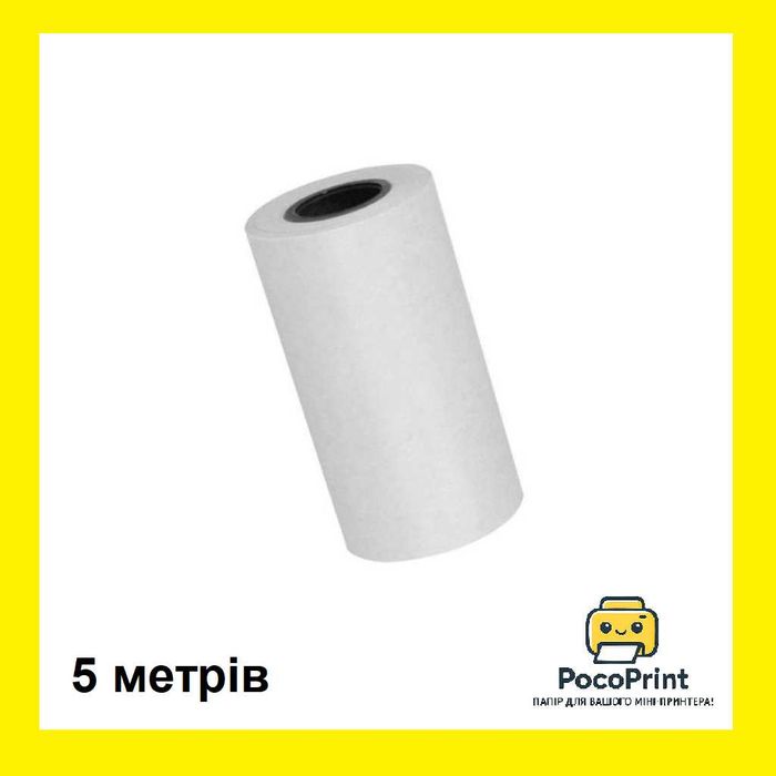 НАЙКРАЩА ПРОПОЗИЦІЯ! Білий термопапір Premium 5 м для міні принтера