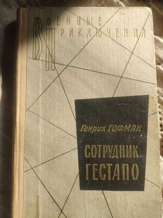 Заказные убийства,Гестапо,Авдеенко.