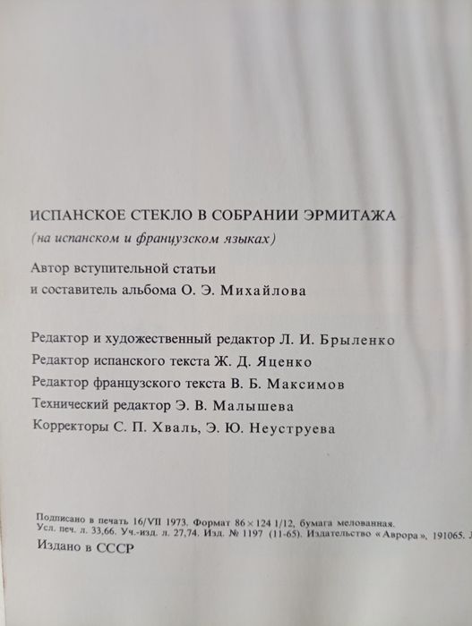 Испанское стекло в Эрмитаже